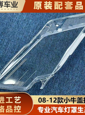 适用兰博基尼小牛Gallardo大灯罩 08-12款小牛盖拉多前灯壳灯面罩