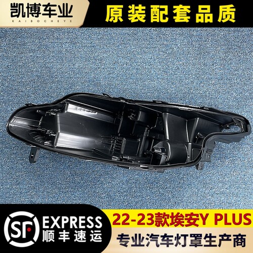 plus埃安伽舜达黑塑料