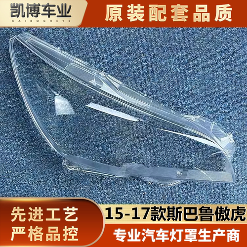 斯巴鲁大灯罩伽舜达进口