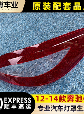 适用于奔驰CLS后大灯壳 12-14CLS  w218 后尾灯罩 尾灯壳 尾灯面