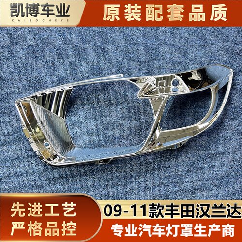 适用于汉兰达大灯饰框 09-11款丰田汉兰达前大灯装饰框 银色饰框