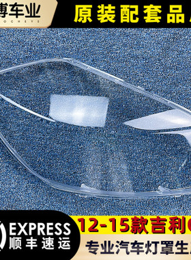 适用于全球鹰GX7前大灯罩 12-15款GX7大灯透明灯壳 灯面 面罩 精