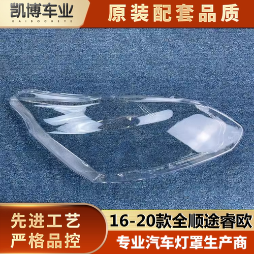 透明灯罩途睿欧大灯罩伽舜达