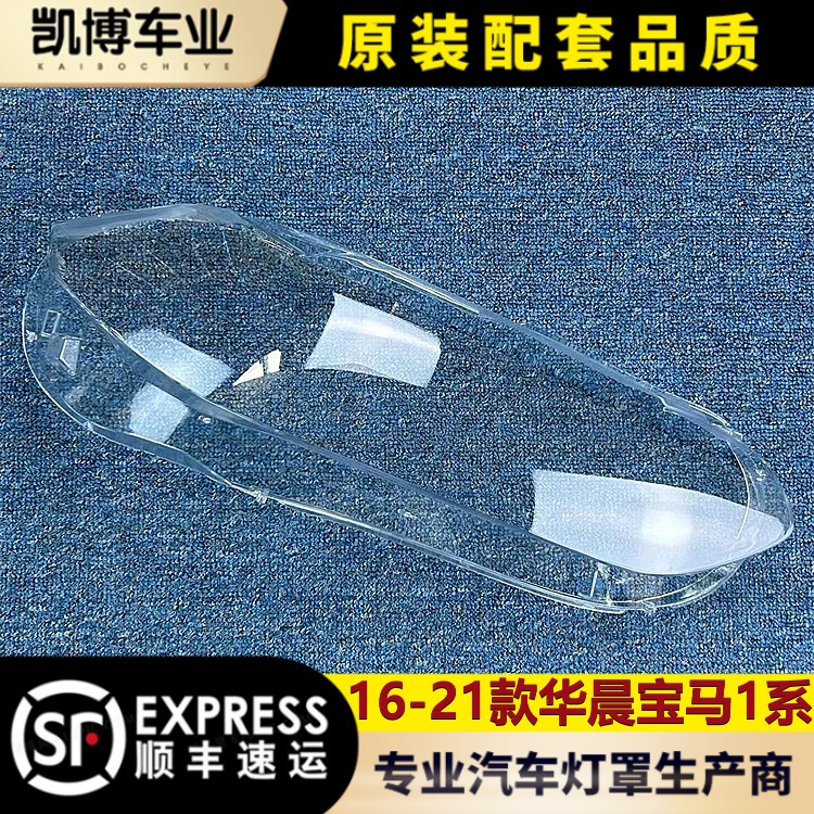 适用大灯罩伽舜达宝马1系