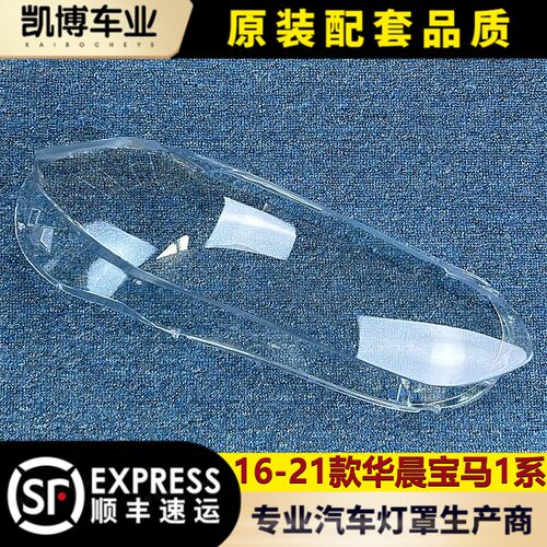 适用大灯罩伽舜达宝马1系