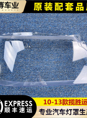 适用大灯罩伽舜达路虎