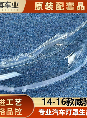 丰田新款照明威驰大灯罩