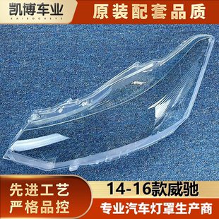 威驰前大灯透明灯罩 适用于丰田威驰前大灯罩 16款 灯面罩 灯壳