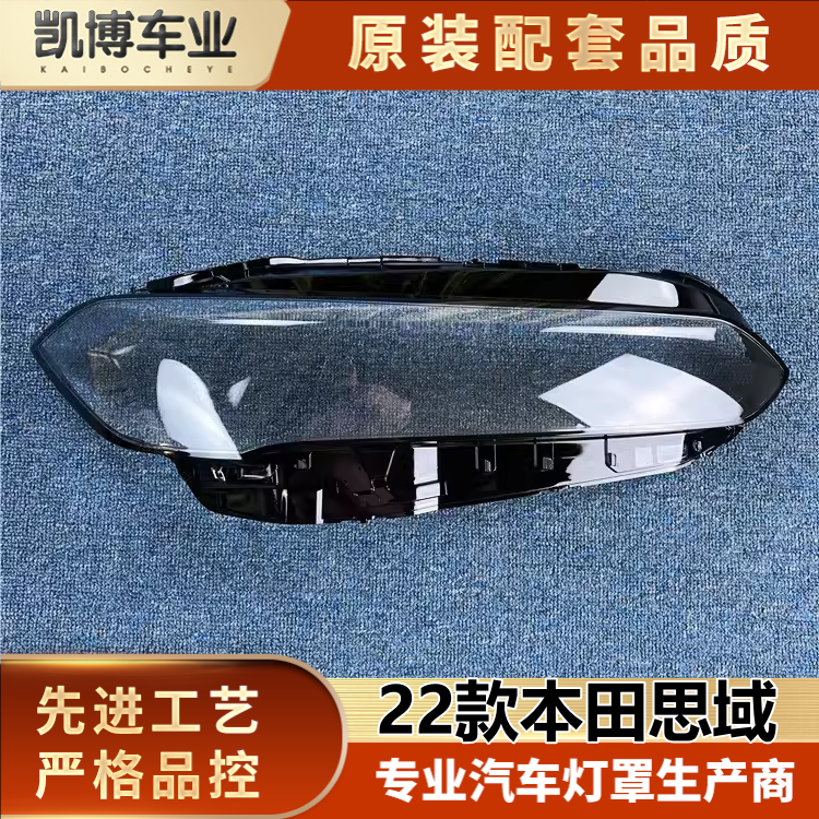 思域大灯罩大灯罩伽舜达