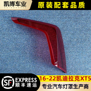 尾灯罩XT5后尾灯壳 凯迪拉克XT5后大灯壳 尾灯灯面 20款 适用于16