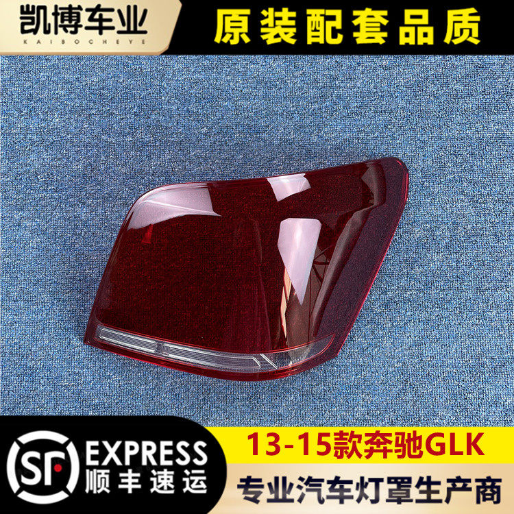 适用于奔驰GLK尾灯壳 13-15款glk后大灯壳 后尾灯罩 尾灯 灯面,汽车零部件/养护/美容/维保,汽车灯罩,淘宝优惠券,粉丝福利购,淘宝优惠卷