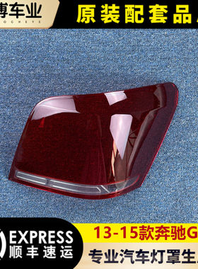 适用奔驰glk灯壳后大尾灯