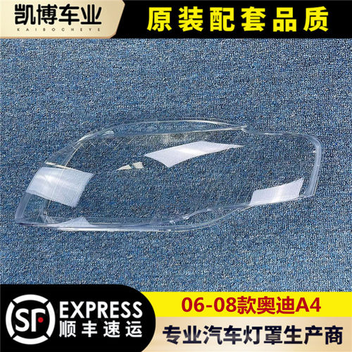 适用于奥迪a4大灯罩06/07/08透明