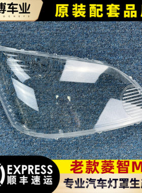 东风风行菱智m3大灯罩前大灯