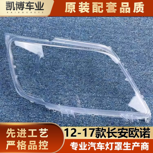 透明灯罩灯壳伽舜达长安欧诺