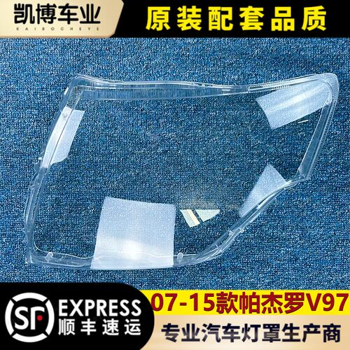 透明壳大灯罩伽舜达三菱