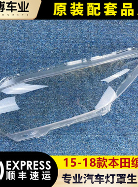 适用于缤智大灯罩 15-17款缤智前大灯透明灯罩 前灯壳 高透  耐用