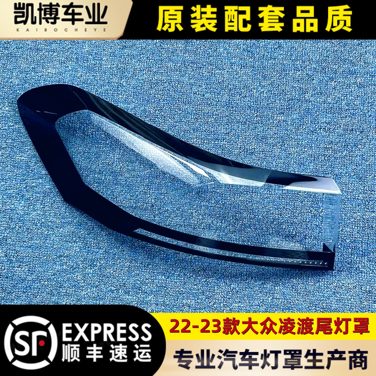 适用于凌度尾灯罩 22-23款大众凌渡后尾灯壳 大众凌渡尾灯面罩