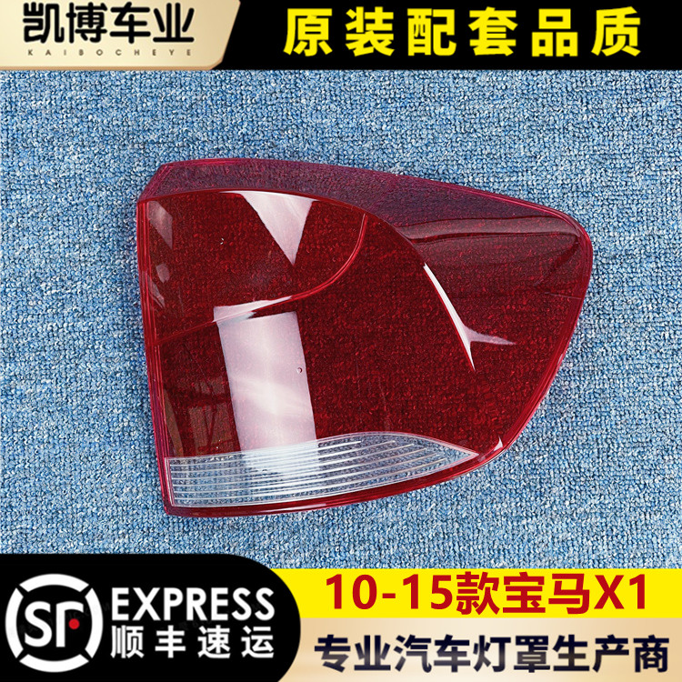 宝马尾灯灯壳宝马伽舜达