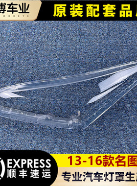 适用于现代名图前大灯罩 12-16款名图前大灯透明灯罩 灯壳 原车