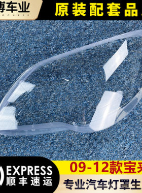 宝来09-12进口高透大灯罩
