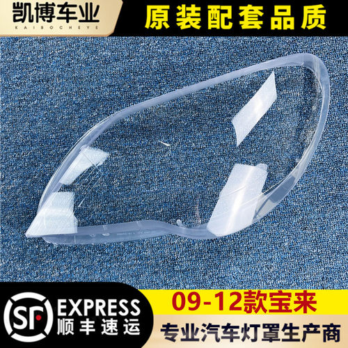 宝来09-12进口高透大灯罩