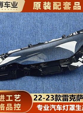 适用于雷克萨斯IS大灯罩 22-23款雷克萨斯IS前大灯透明灯壳 面罩