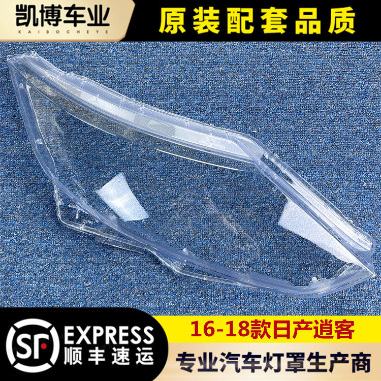 适用于逍客大灯罩 16-18款新逍客前大灯透明灯罩 大灯壳 大灯面罩,汽车零部件/养护/美容/维保,汽车灯罩,淘宝优惠券,粉丝福利购,淘宝优惠卷