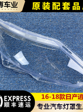 适用于逍客大灯罩 16-18款新逍客前大灯透明灯罩 大灯壳 大灯面罩