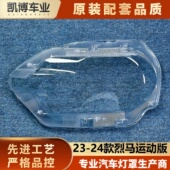 BRONCO 适用于烈马大灯罩 烈马运动版 24款 SPORT前灯透明灯壳