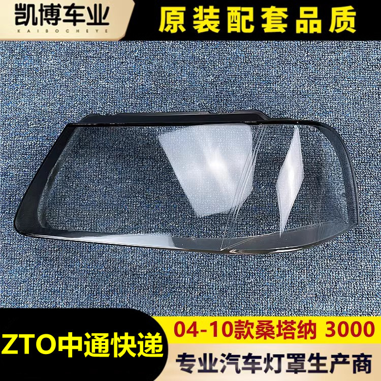 透明大灯罩伽舜达桑塔纳志俊