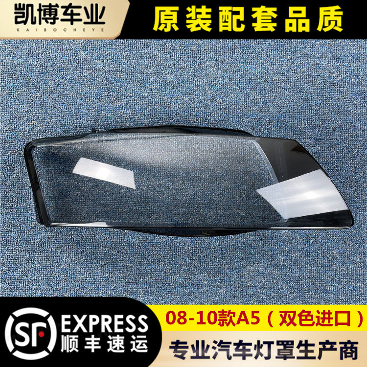 伽舜达奥迪a5大灯罩08-10灯壳