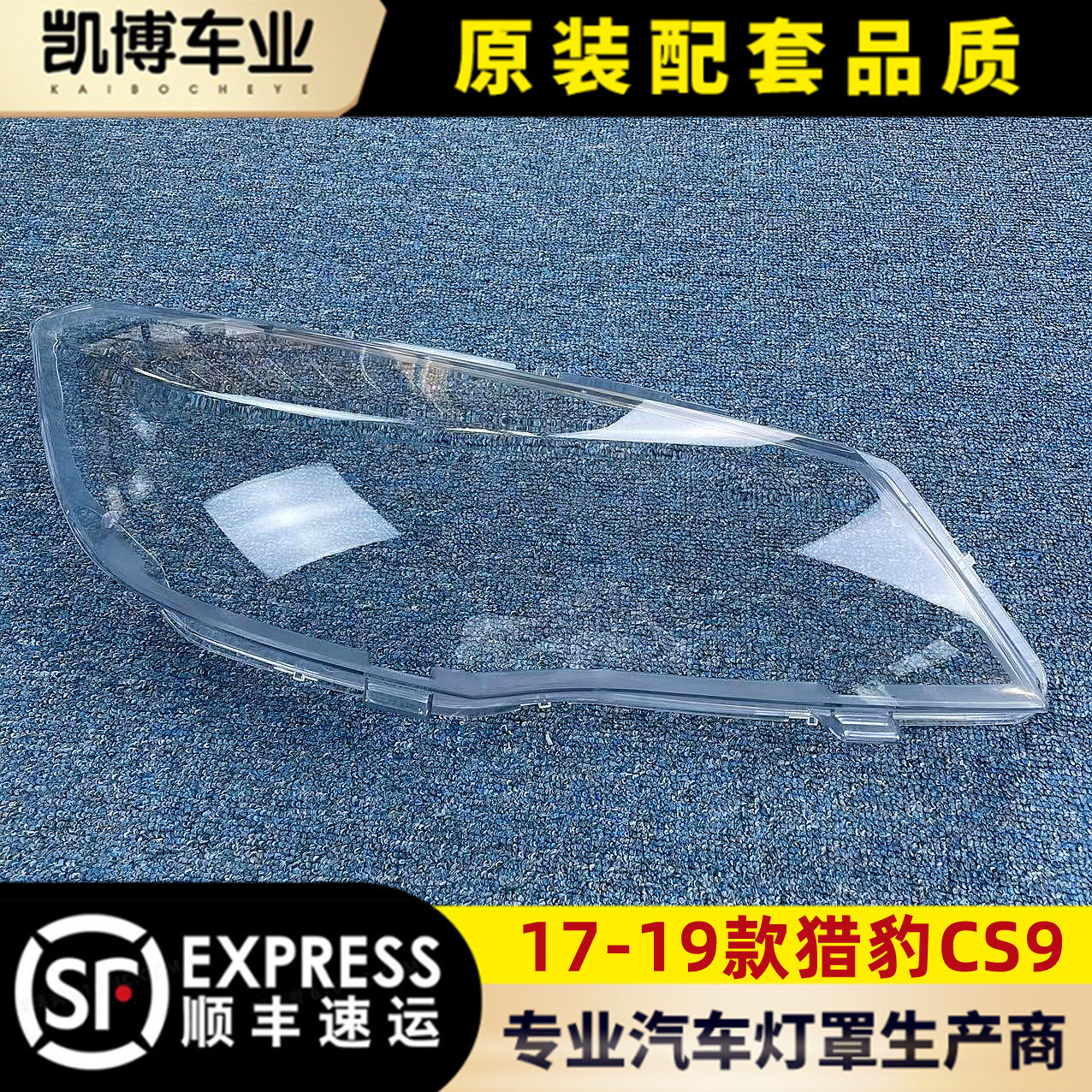 透明灯罩大灯壳伽舜达耐用进口