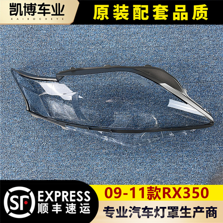 雷克萨斯rx350大灯罩09灯壳