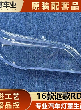 适用于讴歌RDX大灯罩 16款讴歌RDX前大灯透明灯壳 大灯面罩 灯罩