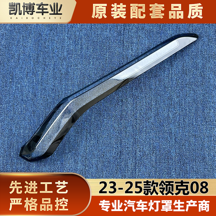 适用于领克08尾灯罩 23-25款领克08后大灯壳尾灯面罩 后尾灯壳