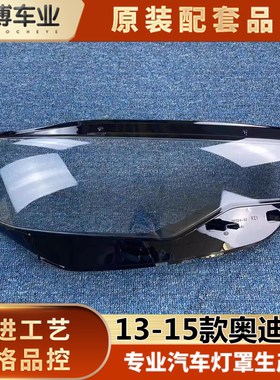 奥迪大灯壳大灯罩伽舜达