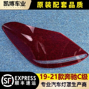 W205后大灯壳 适用于奔驰C级后尾灯罩 奔驰C级尾灯壳 21款 灯面