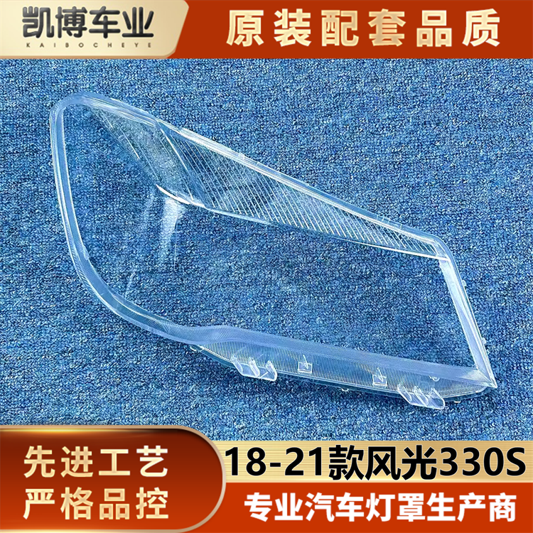 风光330S大灯罩伽舜达面罩