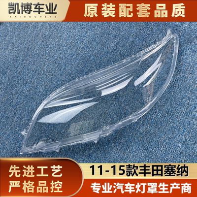 适用于丰田塞纳大灯罩测试推荐