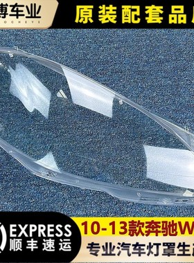 适用于奔驰W221大灯罩 10-13款S300 S350 S500 大灯壳 面罩 灯壳