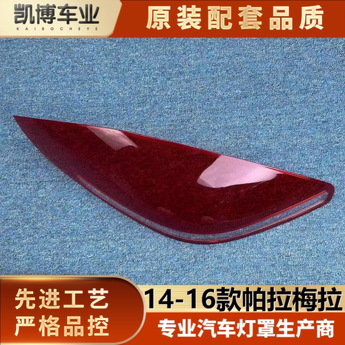 适用于保时捷帕拉梅拉后尾灯罩 14-16款帕拉梅拉尾灯壳 尾灯面