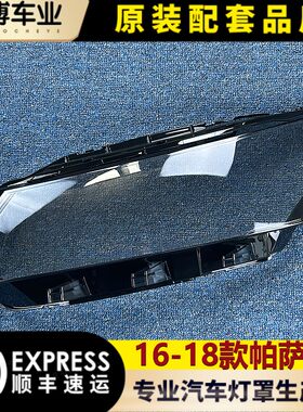 大众大灯罩伽舜达进口