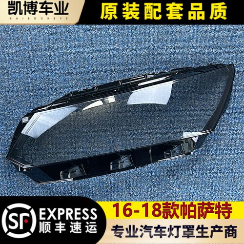 大众大灯罩伽舜达进口