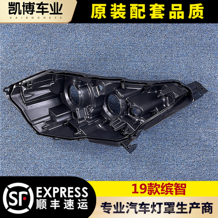 适用本田缤智大灯底座后壳塑料