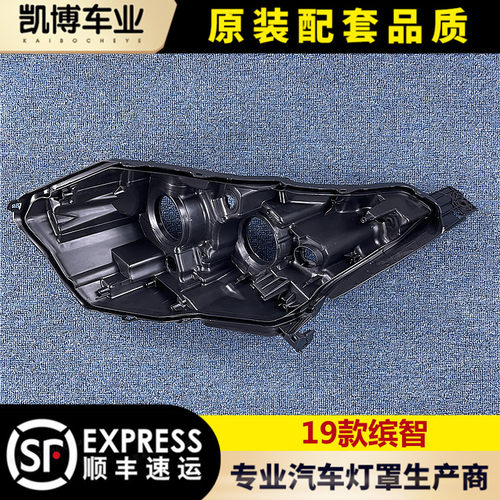 适用本田缤智大灯底座后壳塑料