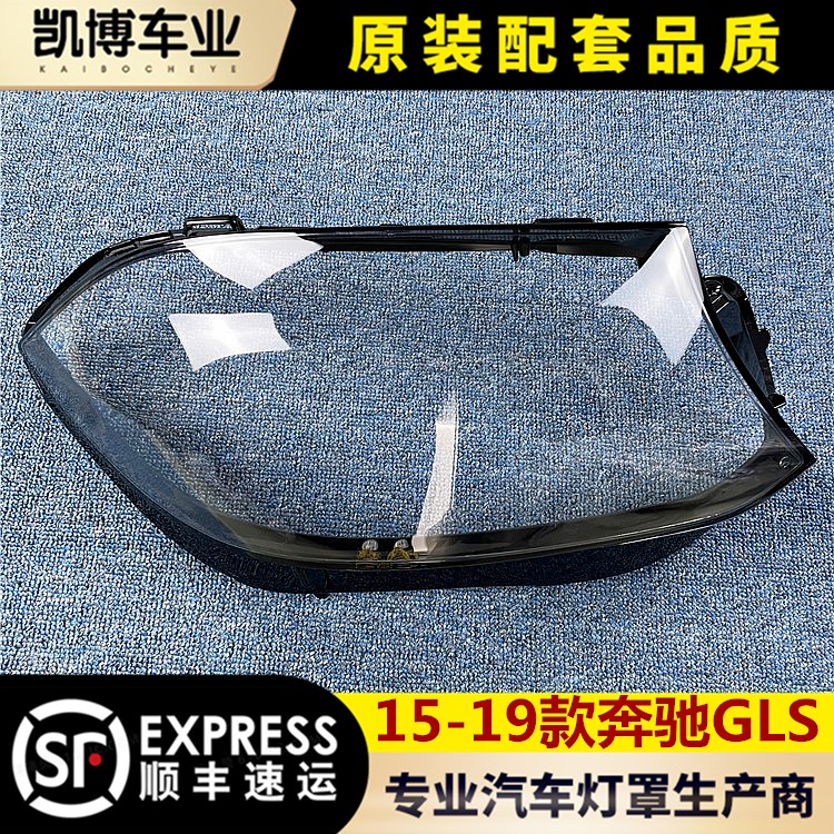 奔驰大灯壳伽舜达奔驰GLS
