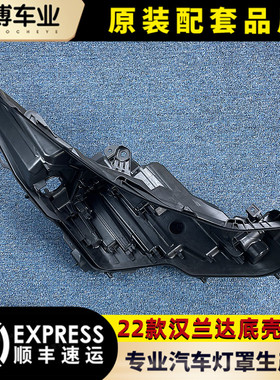 适用于新汉兰达大灯后壳 22-23款汉兰达大灯底座 灯底壳 后盖壳