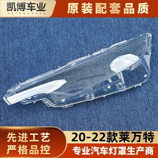 适用莱万特大灯罩 20-22款新莱万特前大灯透明灯壳 Levante灯面罩