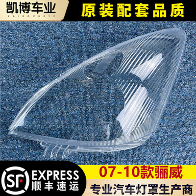 适用大灯罩款骊威透明